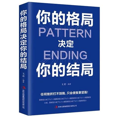 格局越大|《格局》：一个真正格局大的人，必须具备的6种表现和思维方式